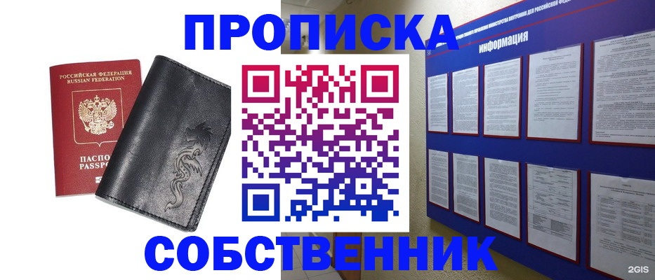 временная прописка в Щиграх