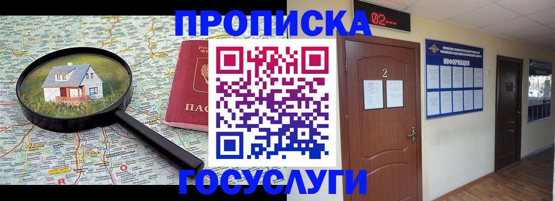 временная регистрация для школы в Щиграх